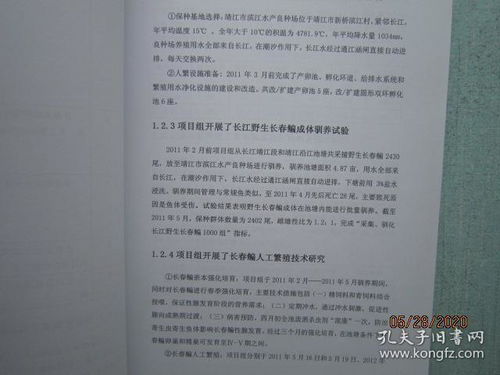 江蘇省水產三新工程項目 長江長春鳊馴養繁育技術集成攻關與示范項目驗收鑒定材料匯編