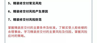 批量精裝修項目全程風險防控與危機公關實戰精要 第二期上海站亮點前瞻